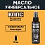 Универсальное масло КППС (Спрей 110мл)